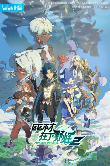 Poster von Monster But Wild