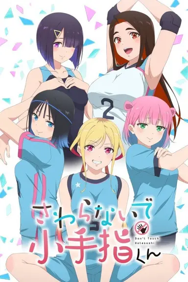 Poster von Hands off: Sawaranaide Kotesashi-kun!