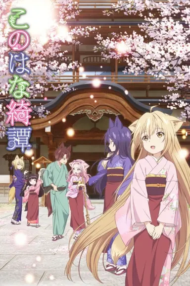 Poster von Konohana Kitan