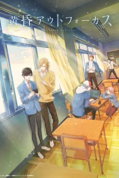 Poster von Twilight Out of Focus