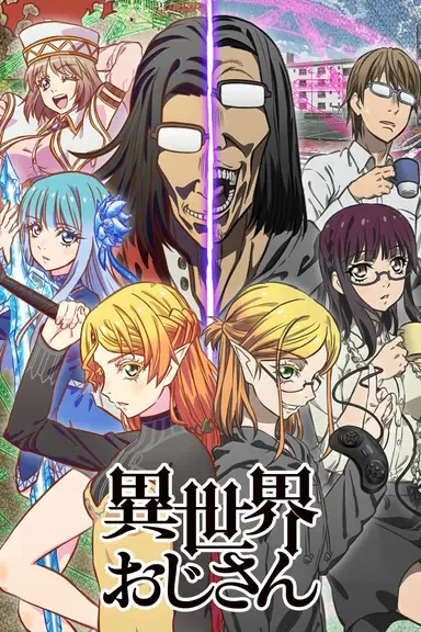 Poster von Uncle from Another World