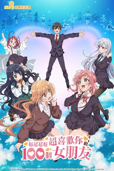 Poster von The 100 Girlfriends Who Really, Really, Really, Really, REALLY Love You