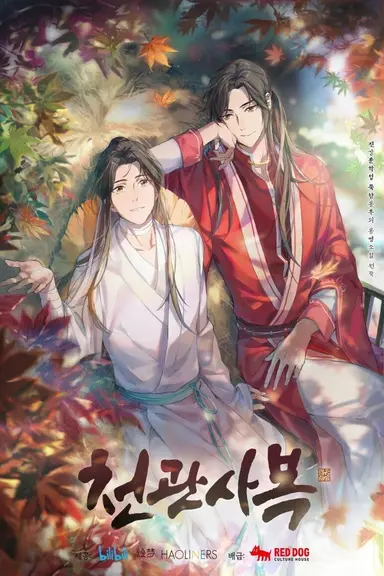 Poster von Heaven Official's Blessing