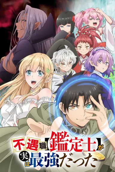 Poster von Even Given the Worthless “Appraiser” Class, I’m Actually the Strongest