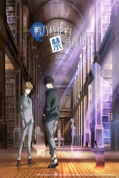 Poster von Ron Kamonohashi's Forbidden Deductions