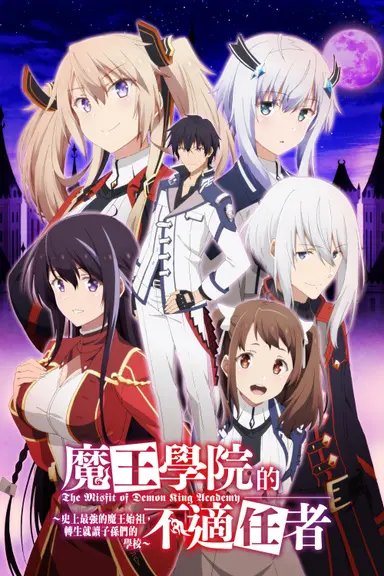 Poster von The Misfit of Demon King Academy