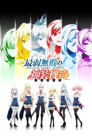 Poster von Undefeated Bahamut Chronicle