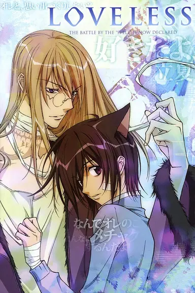 Poster von Loveless: SD Theatre