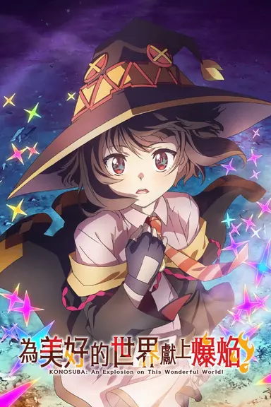 Poster von Konosuba: An Explosion on This Wonderful World!