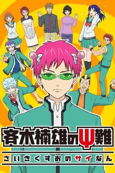 Poster von The Disastrous Life of Saiki K.