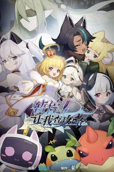 Poster von Let Me Check the Walkthrough First