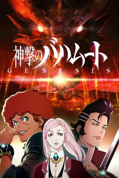 Poster von Rage of Bahamut: Genesis
