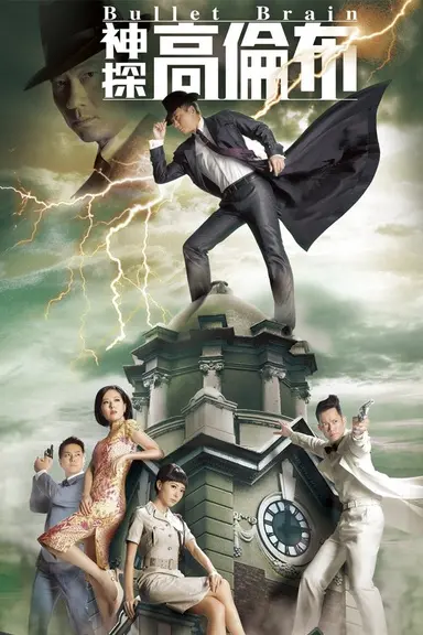 Poster von BULLET/BULLET