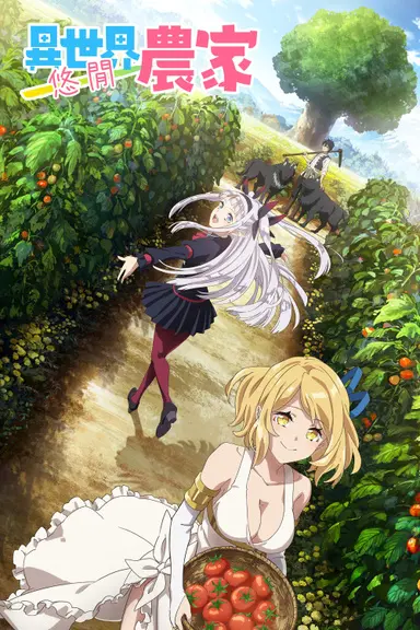 Poster von Farming Life in Another World