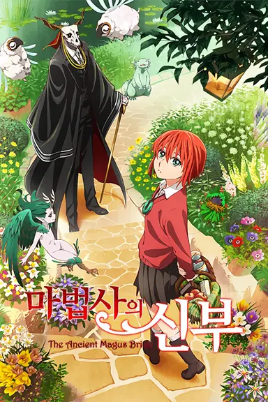 Poster von The Ancient Magus’ Bride
