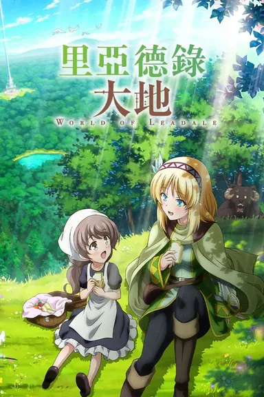 Poster von In the Land of Leadale