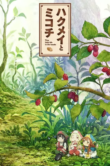 Poster von Hakumei & Mikochi