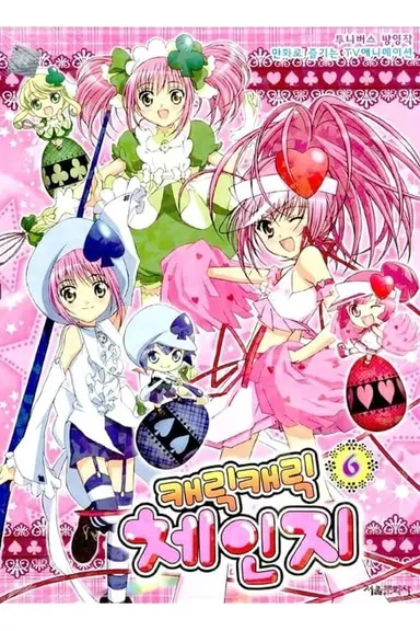 Poster von Shugo Chara!