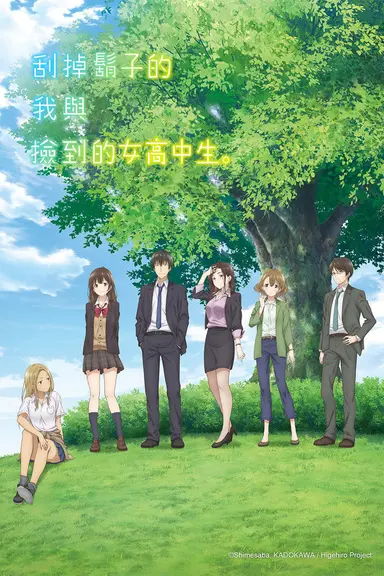 Poster von Higehiro: After Being Rejected, I Shaved and Took in a High School Runaway