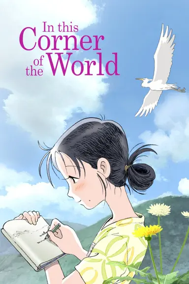 Poster von In This Corner of the World