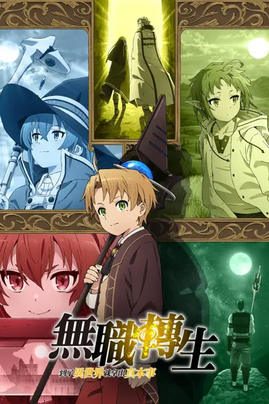Poster von Mushoku Tensei: Jobless Reincarnation