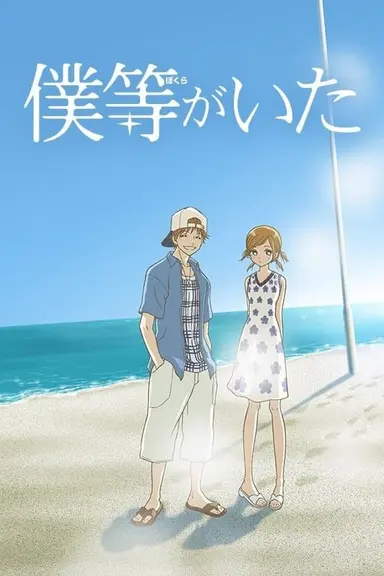 Poster von Bokura ga Ita