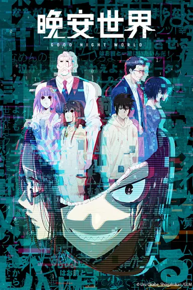 Poster von Good Night World