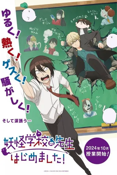 Poster von A Terrified Teacher at Ghoul School!
