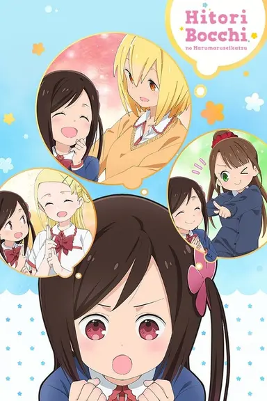 Poster von Hitoribocchi no Marumaruseikatsu