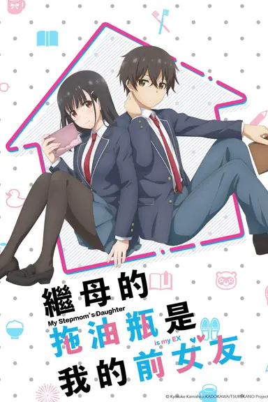 Poster von My Stepmom's Daughter Is My Ex