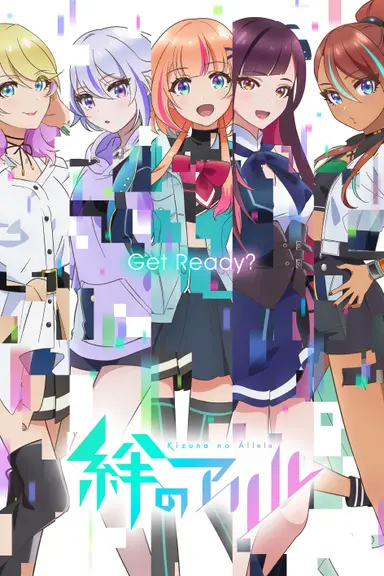 Poster von Kizuna no Allele