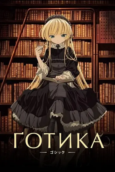 Poster von Gosick