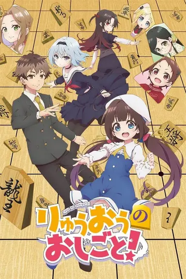 Poster von The Ryuo's Work is Never Done!