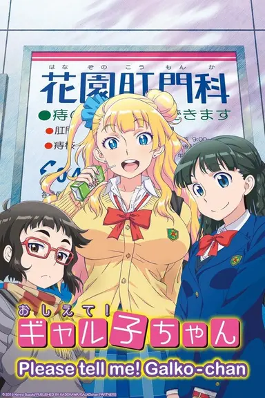 Poster von Please tell me! Galko-chan