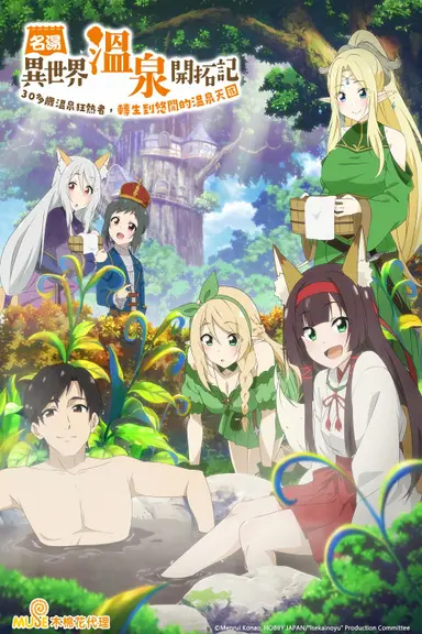 Poster von Isekai Onsen Paradise