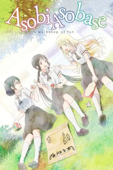 Poster von Asobi Asobase: Workshop of Fun